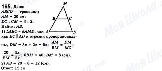 ГДЗ Геометрия 8 класс страница 165