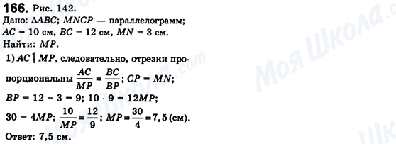 ГДЗ Геометрія 8 клас сторінка 166