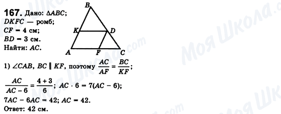 ГДЗ Геометрия 8 класс страница 167