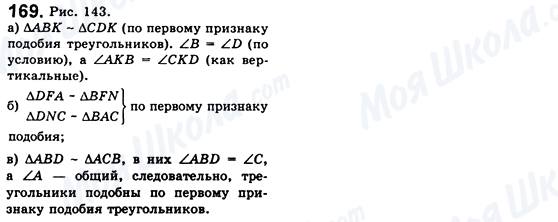 ГДЗ Геометрія 8 клас сторінка 169