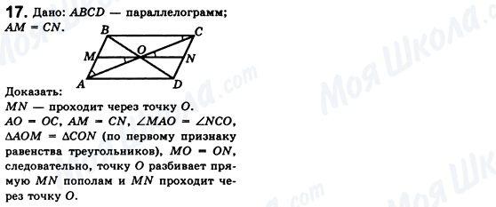 ГДЗ Геометрия 8 класс страница 17