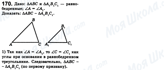 ГДЗ Геометрія 8 клас сторінка 170