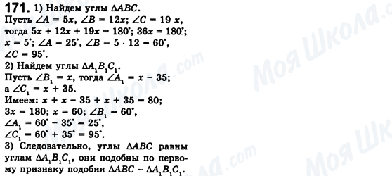 ГДЗ Геометрия 8 класс страница 171