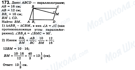 ГДЗ Геометрия 8 класс страница 173