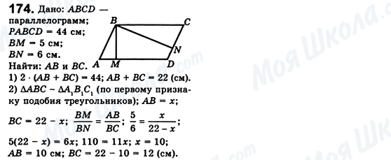 ГДЗ Геометрия 8 класс страница 174