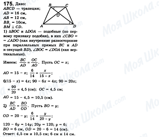 ГДЗ Геометрія 8 клас сторінка 175