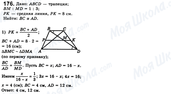ГДЗ Геометрия 8 класс страница 176
