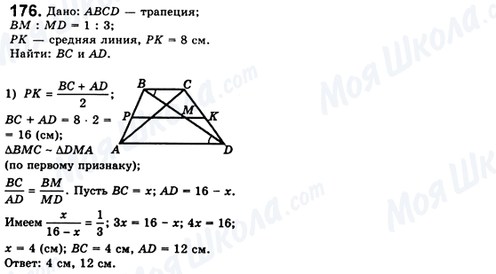 ГДЗ Геометрія 8 клас сторінка 176