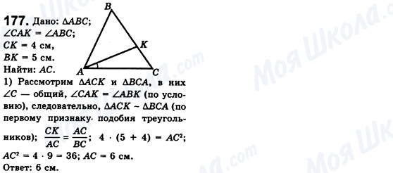 ГДЗ Геометрия 8 класс страница 177