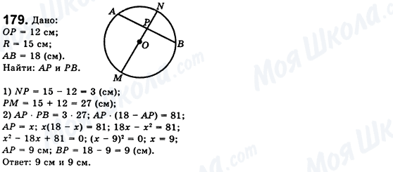 ГДЗ Геометрия 8 класс страница 179
