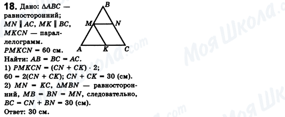 ГДЗ Геометрия 8 класс страница 18