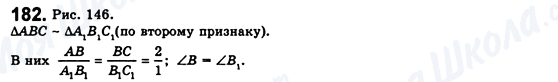 ГДЗ Геометрия 8 класс страница 182