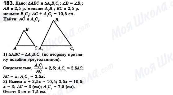 ГДЗ Геометрия 8 класс страница 183