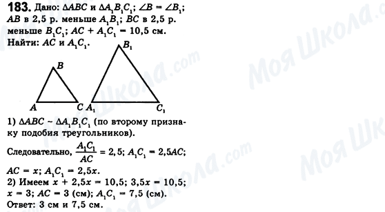 ГДЗ Геометрія 8 клас сторінка 183