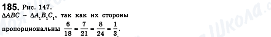 ГДЗ Геометрія 8 клас сторінка 185