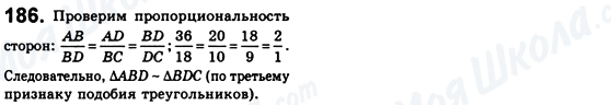 ГДЗ Геометрія 8 клас сторінка 186