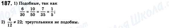 ГДЗ Геометрія 8 клас сторінка 187