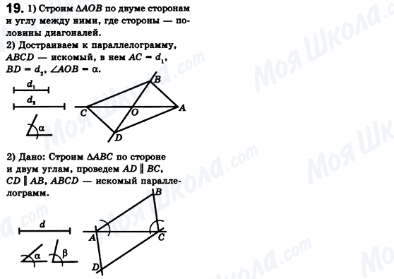 ГДЗ Геометрия 8 класс страница 19