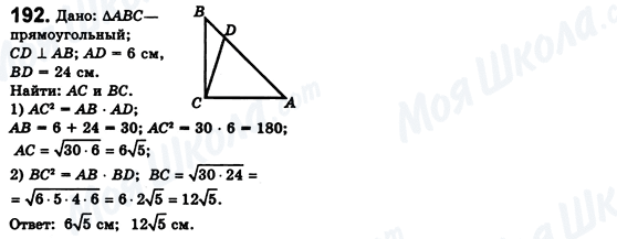 ГДЗ Геометрия 8 класс страница 192