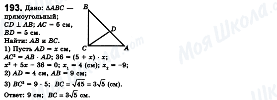 ГДЗ Геометрия 8 класс страница 193