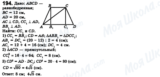 ГДЗ Геометрия 8 класс страница 194