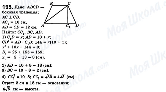 ГДЗ Геометрія 8 клас сторінка 195