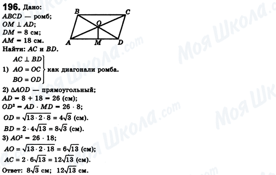 ГДЗ Геометрия 8 класс страница 196