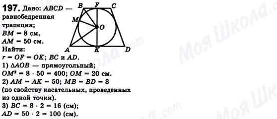 ГДЗ Геометрия 8 класс страница 197