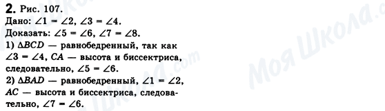 ГДЗ Геометрия 8 класс страница 2