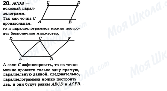 ГДЗ Геометрия 8 класс страница 20