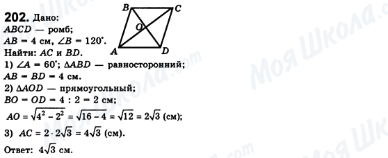 ГДЗ Геометрия 8 класс страница 202