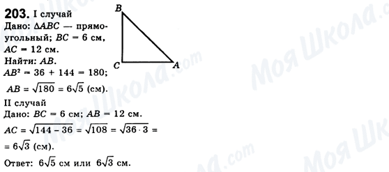 ГДЗ Геометрия 8 класс страница 203
