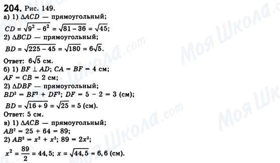 ГДЗ Геометрія 8 клас сторінка 204