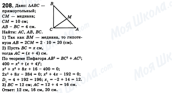 ГДЗ Геометрия 8 класс страница 208