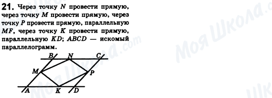 ГДЗ Геометрия 8 класс страница 21