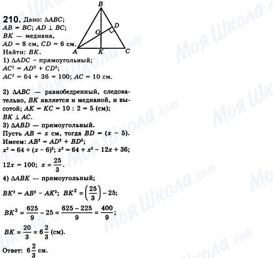 ГДЗ Геометрия 8 класс страница 210