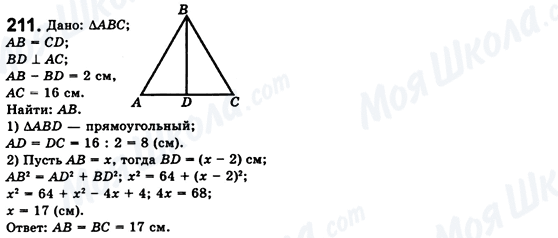 ГДЗ Геометрия 8 класс страница 211