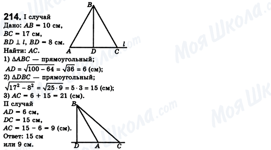 ГДЗ Геометрия 8 класс страница 214