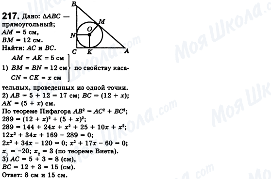 ГДЗ Геометрия 8 класс страница 217