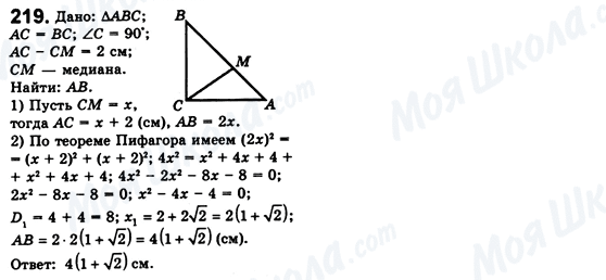 ГДЗ Геометрия 8 класс страница 219