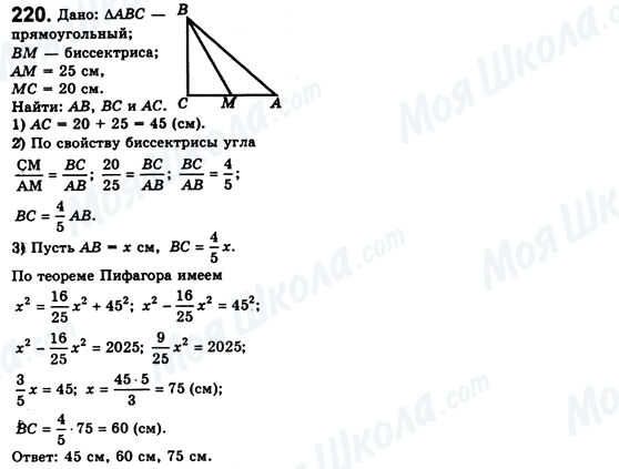 ГДЗ Геометрия 8 класс страница 220