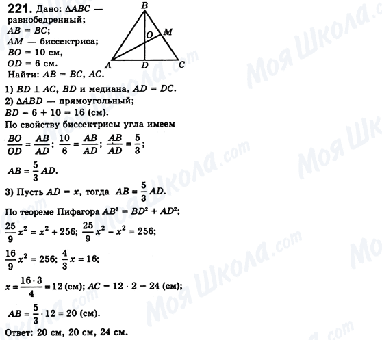 ГДЗ Геометрия 8 класс страница 221