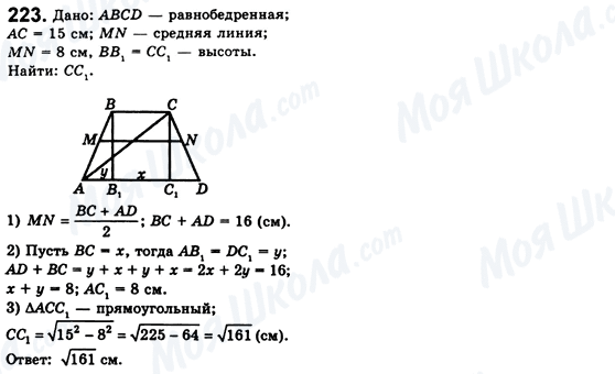 ГДЗ Геометрія 8 клас сторінка 223