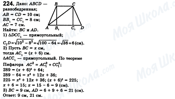 ГДЗ Геометрия 8 класс страница 224