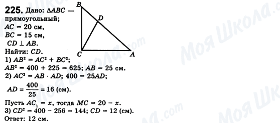 ГДЗ Геометрия 8 класс страница 225
