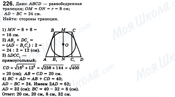 ГДЗ Геометрия 8 класс страница 226