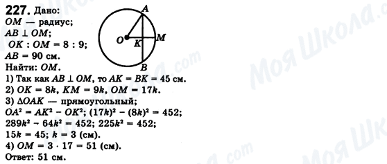 ГДЗ Геометрія 8 клас сторінка 227