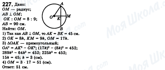 ГДЗ Геометрия 8 класс страница 227