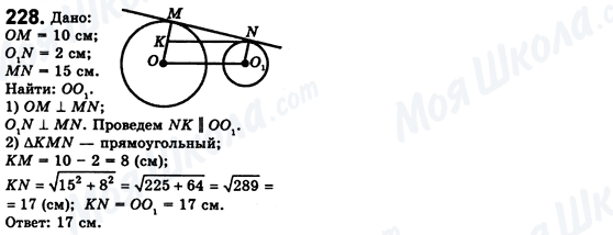 ГДЗ Геометрия 8 класс страница 228