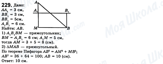 ГДЗ Геометрія 8 клас сторінка 229